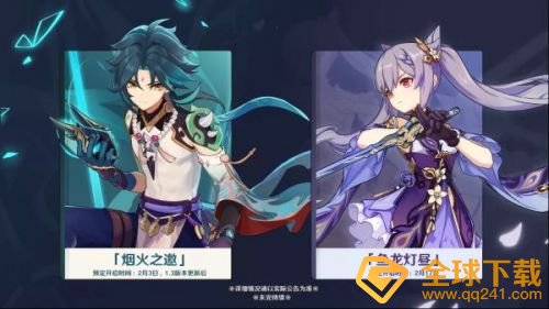 《原神》1.3版本角色up池一览