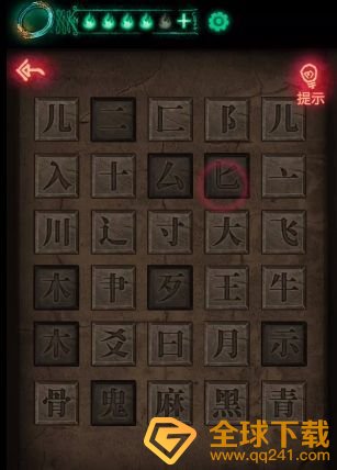 《纸嫁衣》第五章攻略