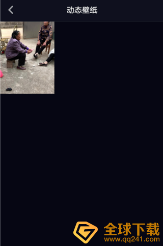 《抖音》动态壁纸保存至相册方法分享