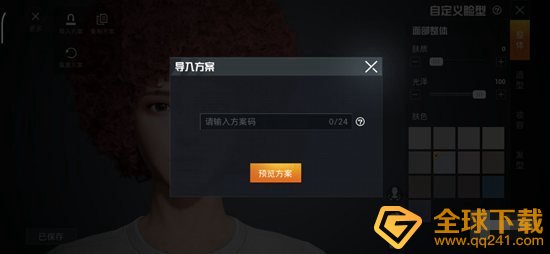 《和平精英》捏脸代码使用方法说明