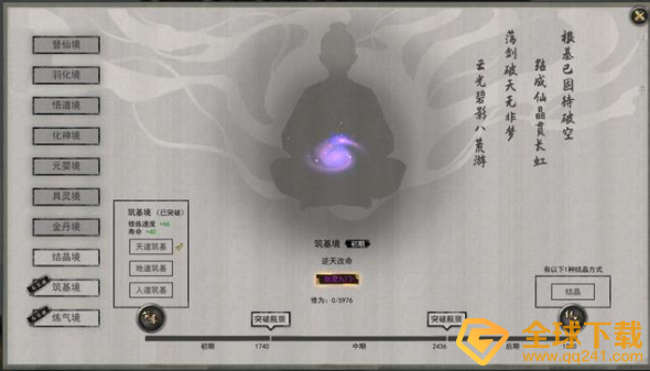 《鬼谷八荒》逆天改命全词条效果大全