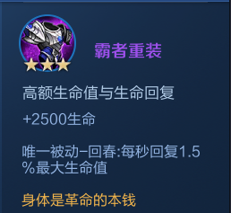 《王者荣耀》模拟战霸者重装星级分享介绍