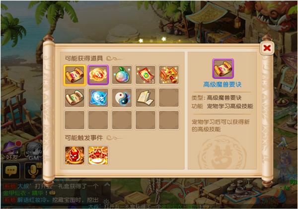 《梦幻西游》手游高级藏宝图玩法介绍