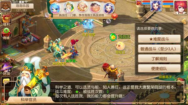 《梦幻西游》泡泡乐园玩法详解