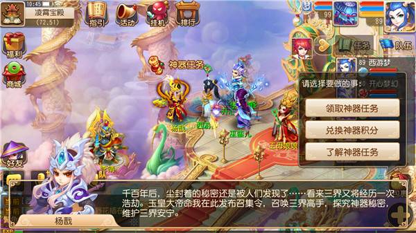 《梦幻西游》神器任务之众神器之谜玩法介绍