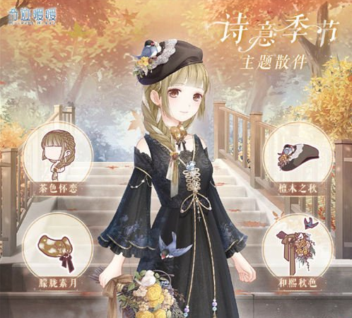 《奇迹暖暖》完成风吟旅行者套装领取丰厚奖励