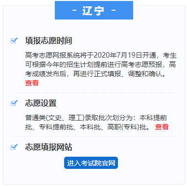 《大学志愿》辽宁高考志愿填报时间