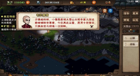 《烟雨江湖》道元禅师怎么触发