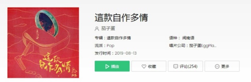 《抖音》这是一个自作多情的时代是什么歌