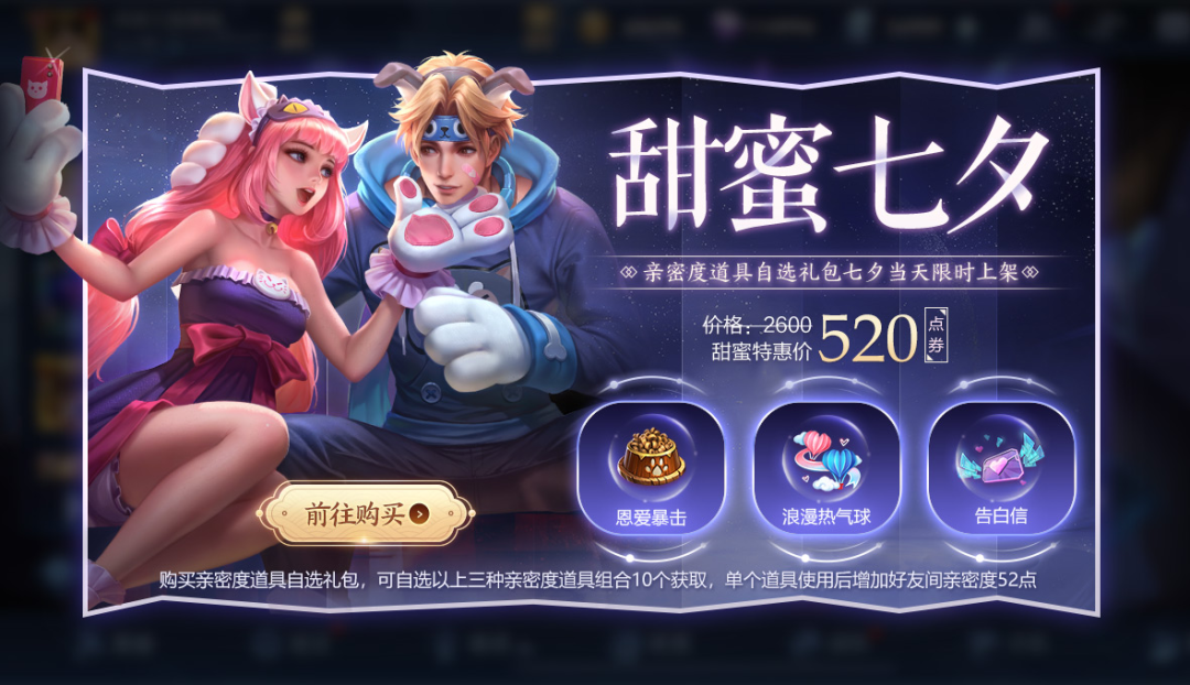 《王者荣耀》七夕猫狗日记天使星元返场介绍