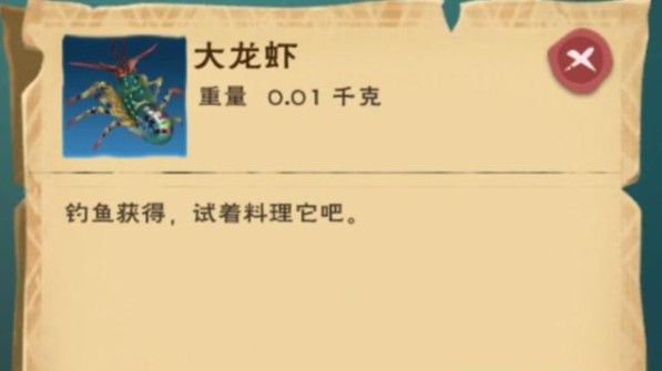 《创造与魔法》清蒸大虾怎么做