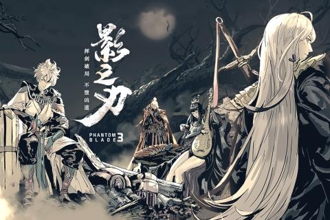 《影之刃3》暗影留情剑怎么得