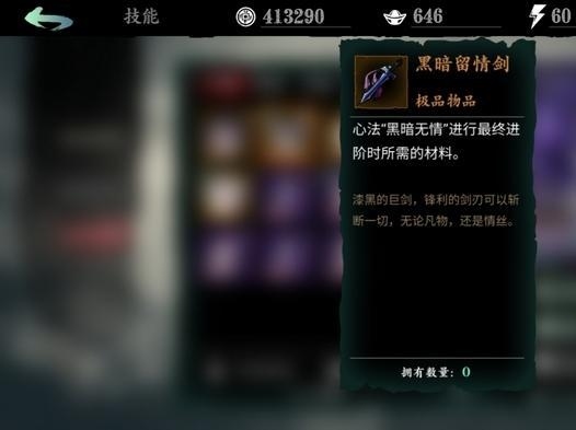 《影之刃3》暗影留情剑怎么得