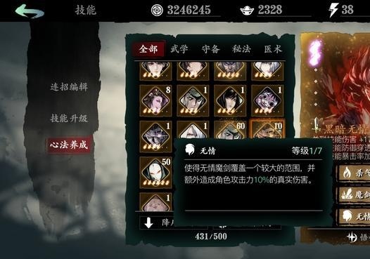 《影之刃3》暗影留情剑怎么得