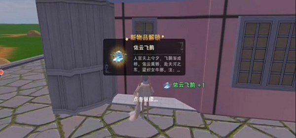 《创造与魔法》依云飞鹊怎么获得