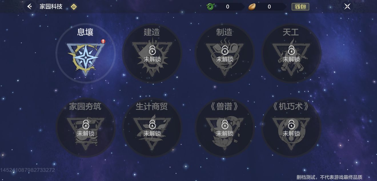 《妄想山海》家园科技怎么玩