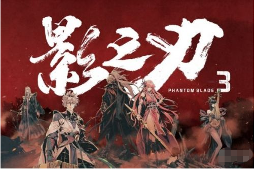 《影之刃3》正义使者支线流程攻略