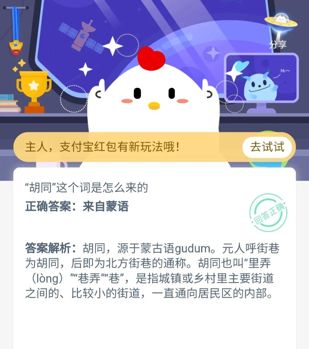 《支付宝》胡同这个词是怎么来的？