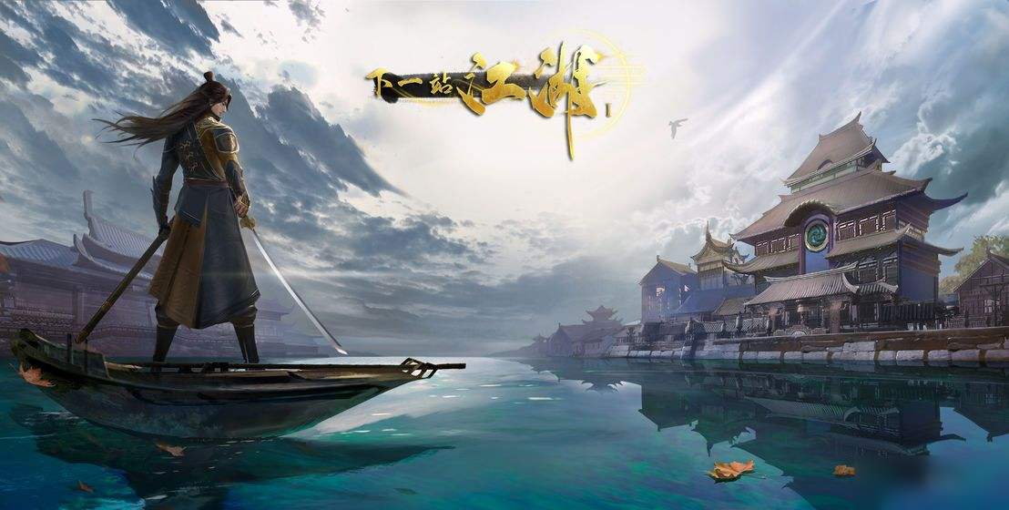 《下一站江湖》洪伯家在哪