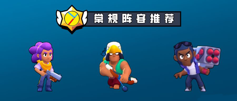 《荒野乱斗》蝮蛇草场用什么阵容