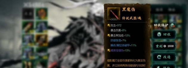 《影之刃3》黑魔伤制作材料怎么获得