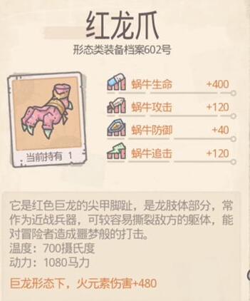 《最强蜗牛》红龙爪怎么获得