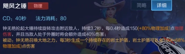 《王者荣耀》钟无艳为什么伤害高？