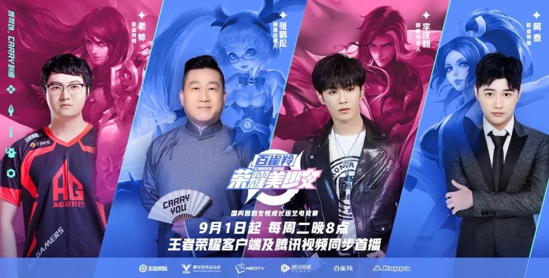 《王者荣耀》荣耀美少女第二季全员大名单