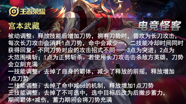《王者荣耀》宫本武藏重塑细节曝光