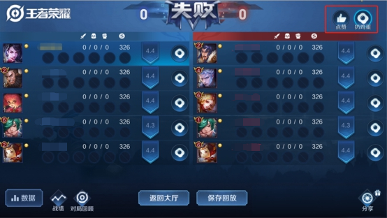 《王者荣耀》新功能——巅峰回放