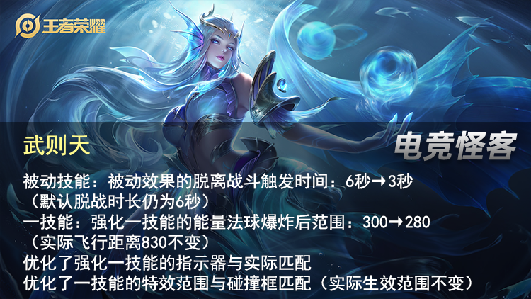 《王者荣耀》S20赛季体验服更新分享