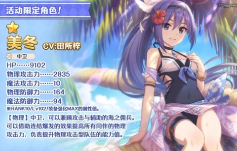 《公主连结》美冬值得培养吗