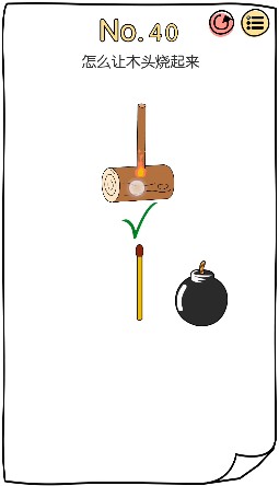 《脑洞大神》第四十关怎么过