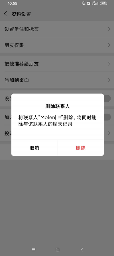 《微信》怎么找回删除的好友?