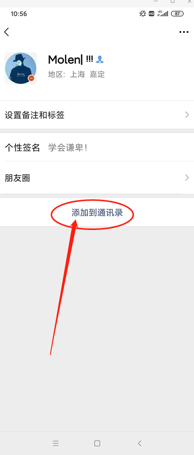 《微信》怎么找回删除的好友?