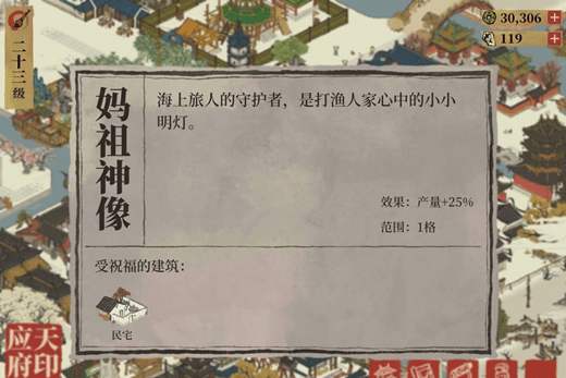 《江南百景图》妈祖神像怎么获得