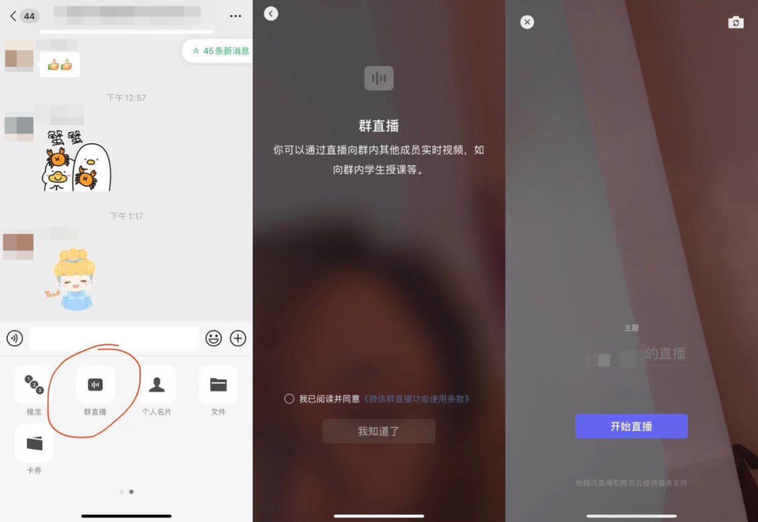 《微信》怎么开直播？