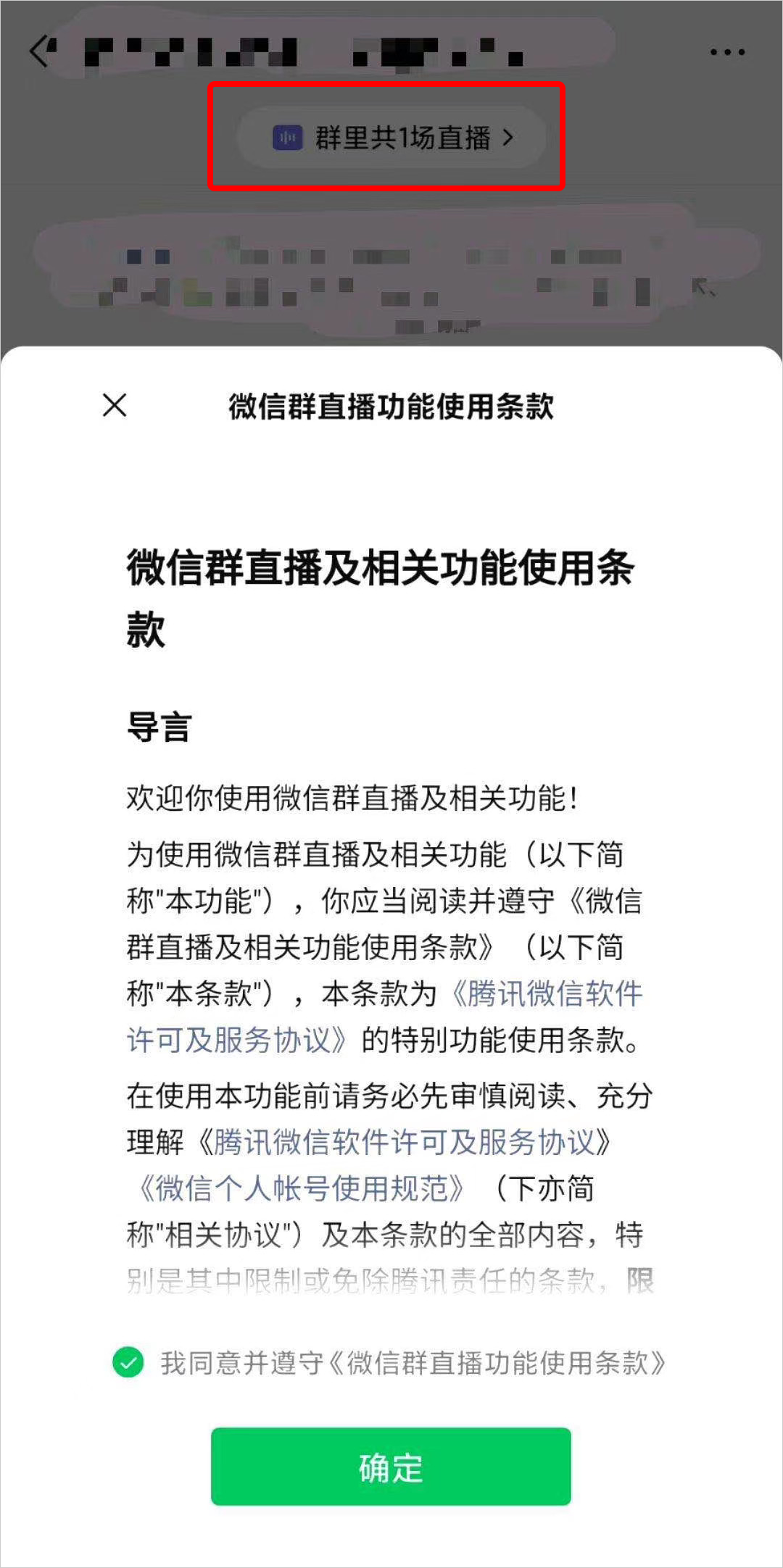 《微信》怎么开直播？