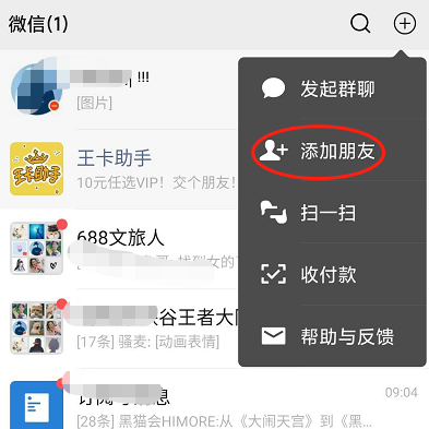 《微信》怎么开直播？