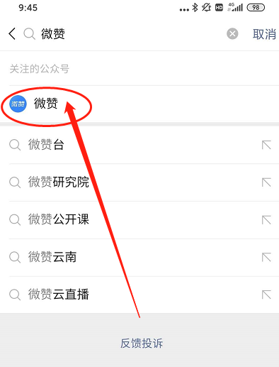 《微信》怎么开直播？
