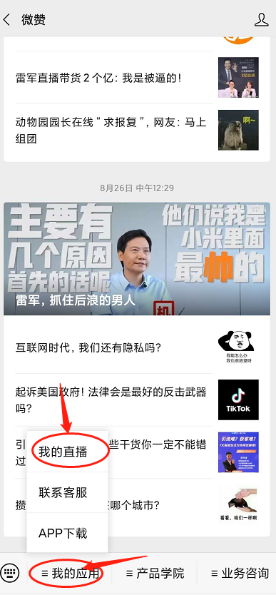 《微信》怎么开直播？