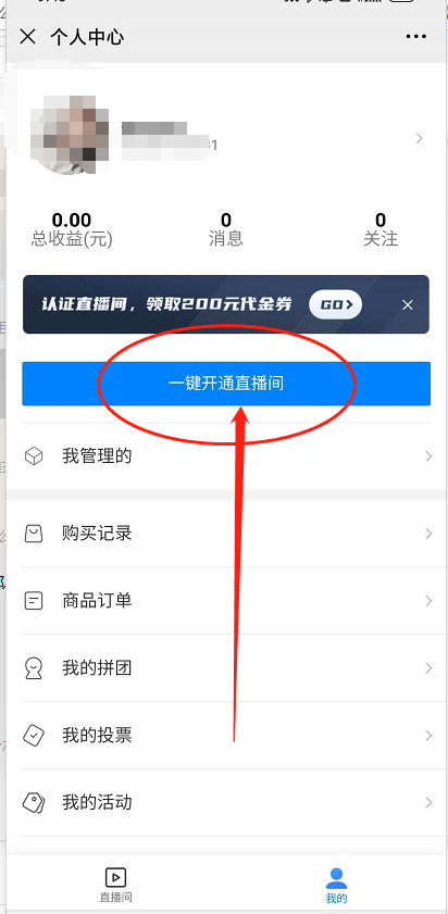 《微信》怎么开直播？
