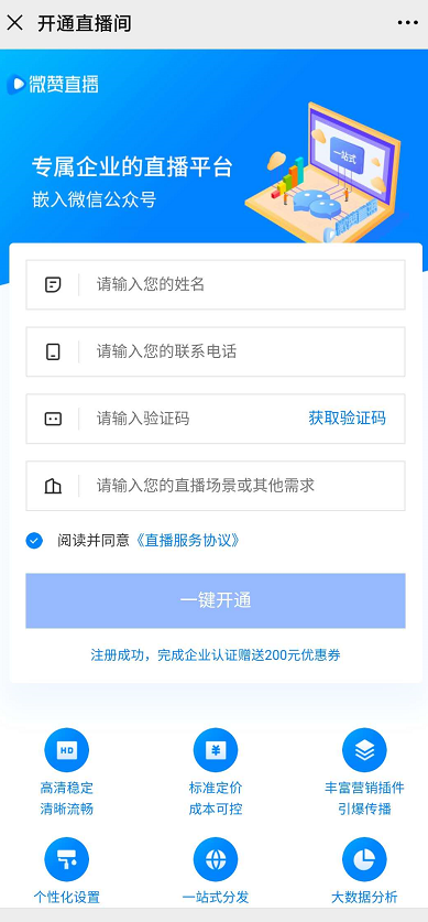 《微信》怎么开直播？