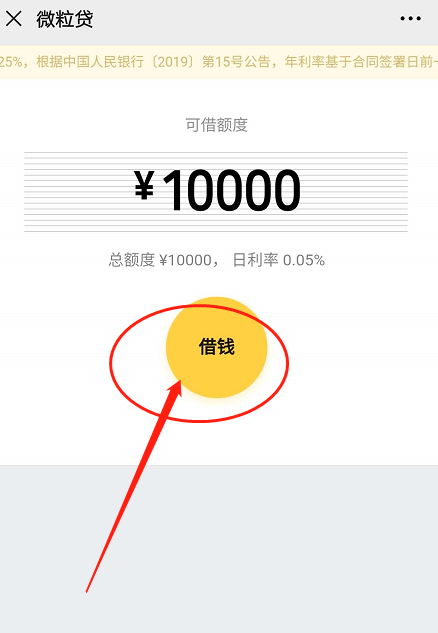 《微信》怎么借钱