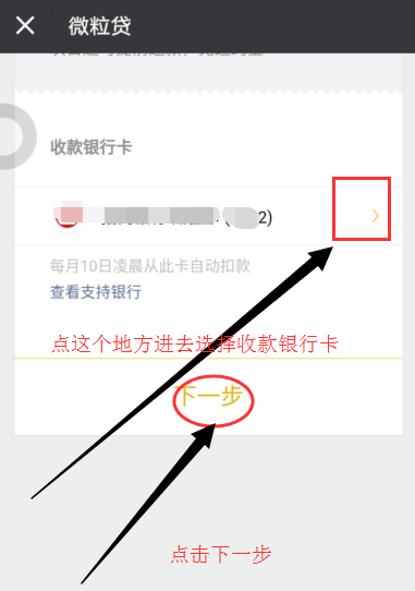 《微信》怎么借钱