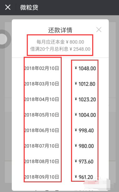 《微信》怎么借钱