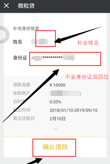 《微信》怎么借钱