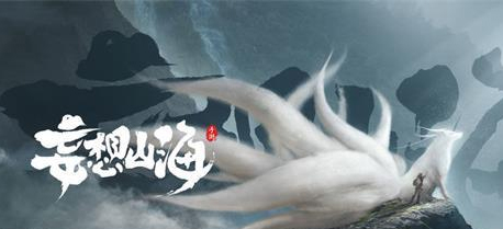 《妄想山海》药粉合成配方