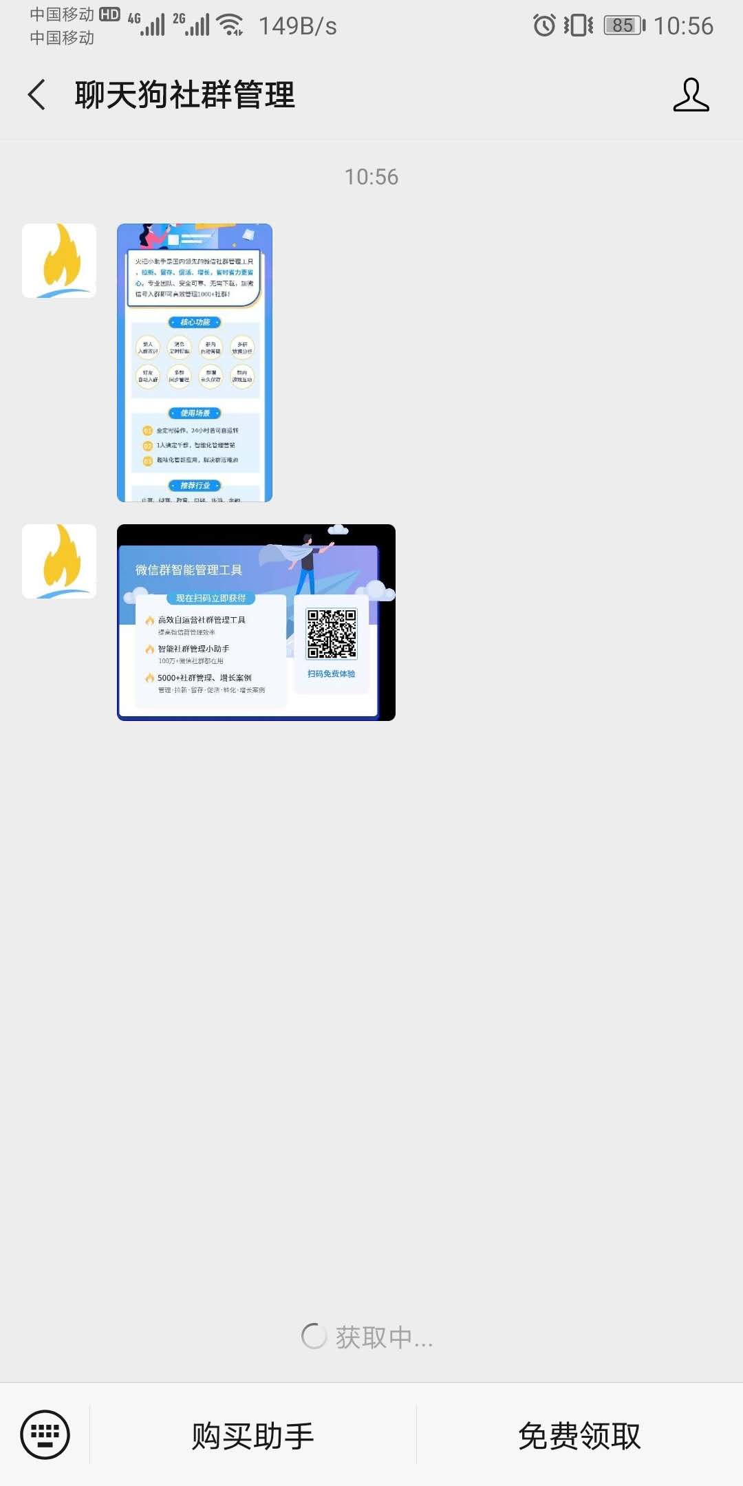 《微信》群怎么弄机器人