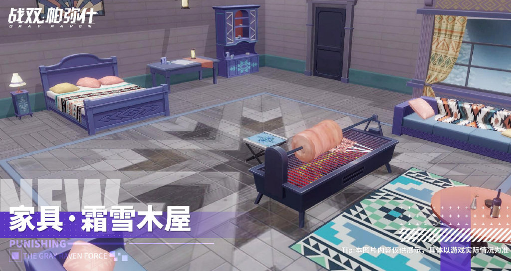 《战双帕弥什》霜雪木屋怎么获得